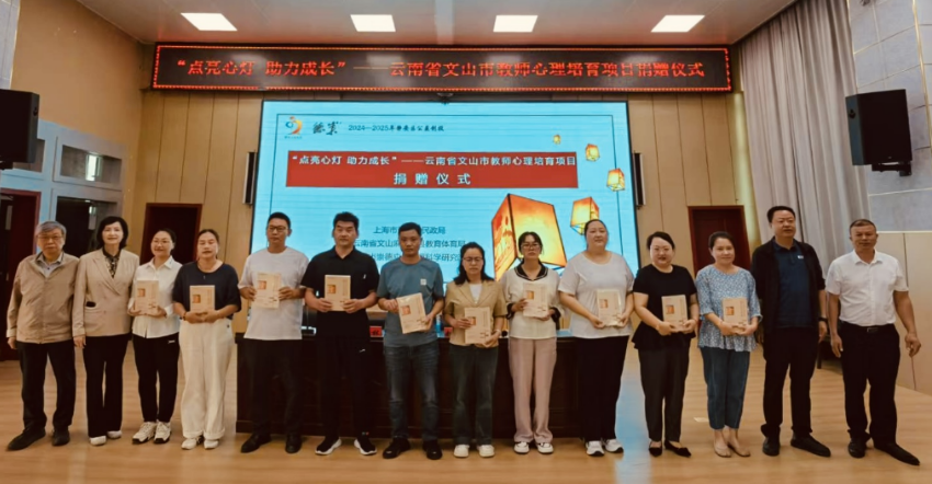 “点亮心灯 助力成长”公益培训在麻栗坡开班