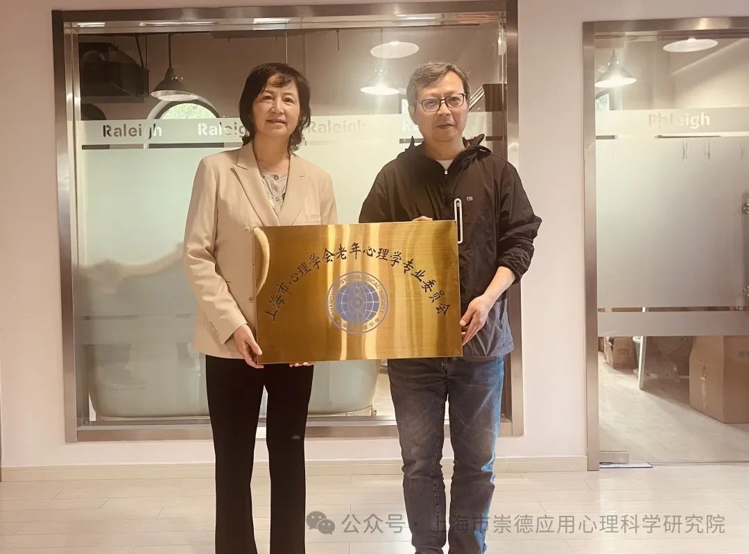 市心理学会老年心理学专委会工作会议在我院召开