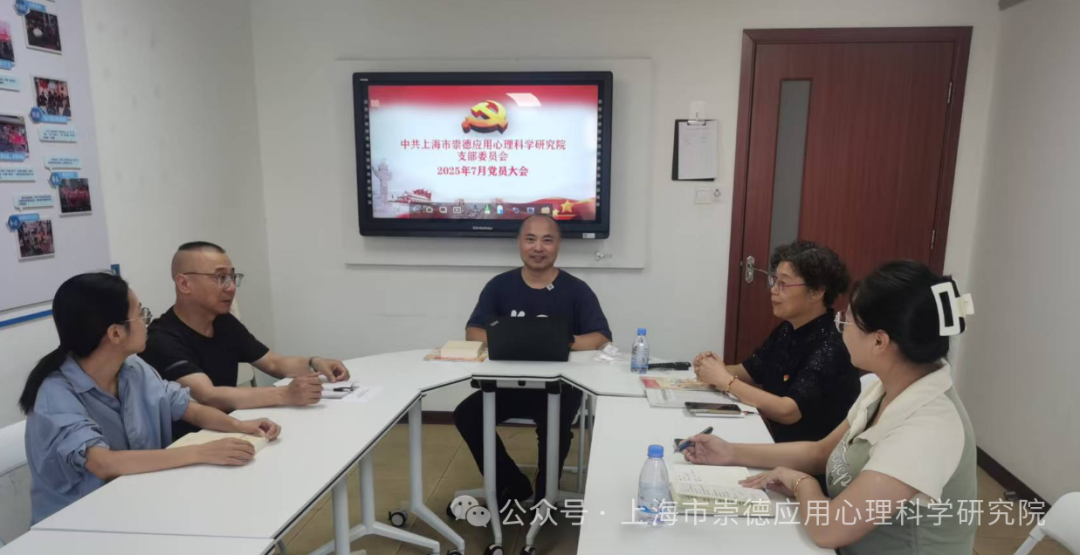 崇德研究院党组织开展主题学习教育