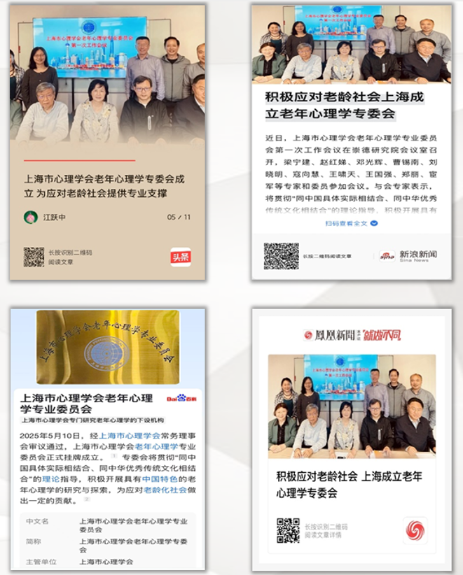市心理学会老年心理学专委会媒体报道
