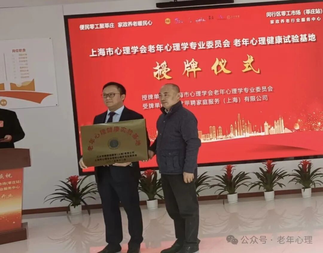 老年心理健康实践基地落户闵行区零工市场