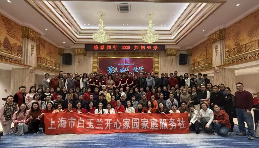 白玉兰、崇德、白玉兰等联合举办2025年会