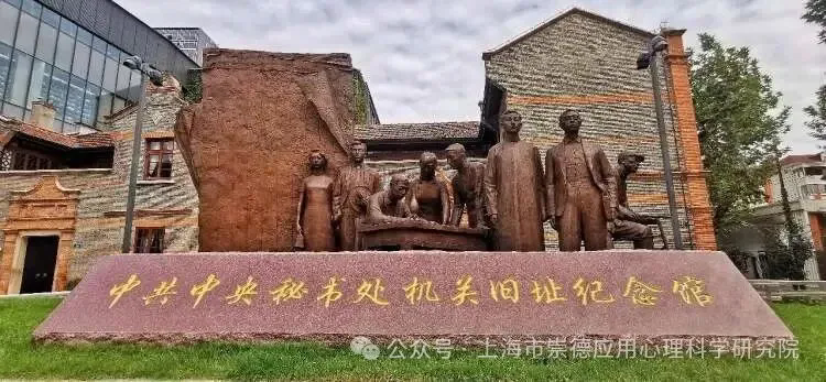党建 | 党总支组织参观中共中央秘书处机关旧址纪念馆
