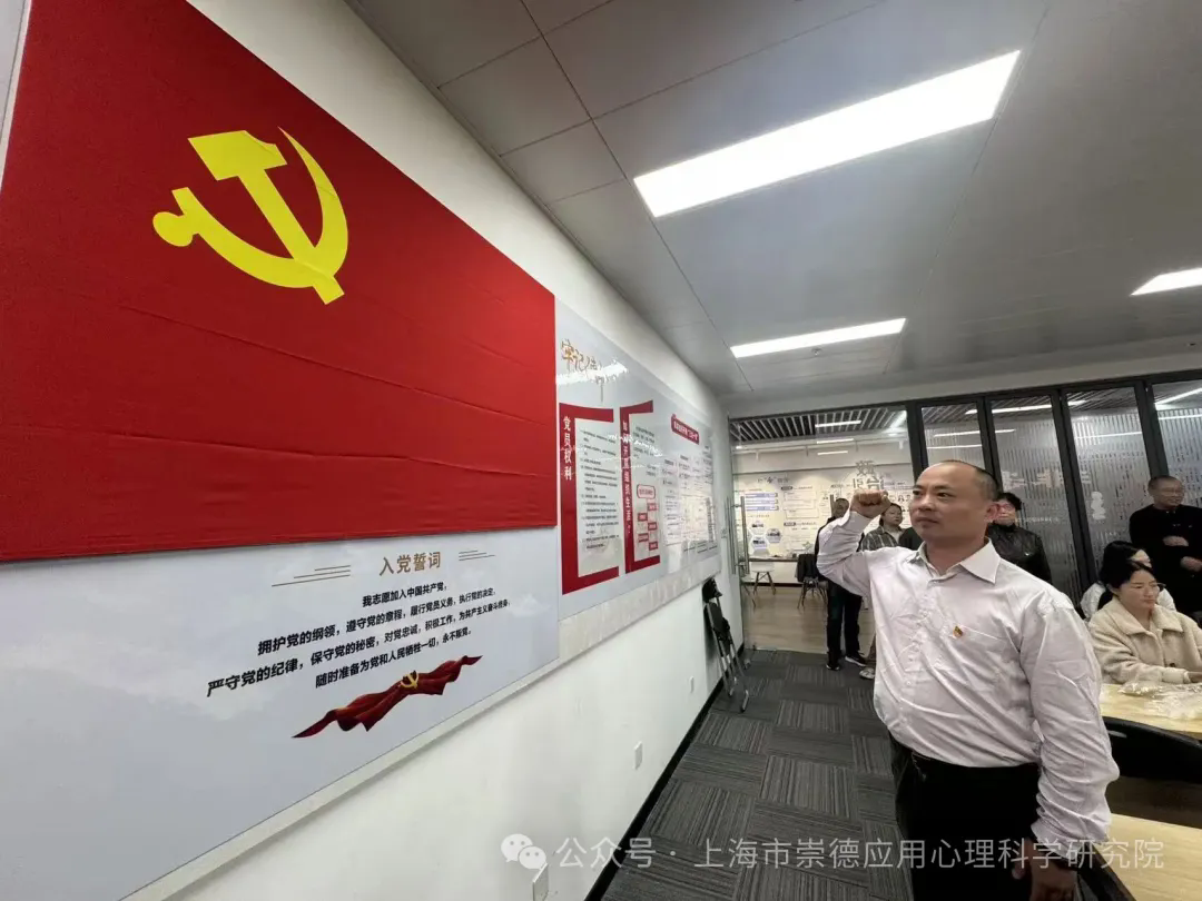 党建 | 崇德研究院党组织开展重温入党誓词活动
